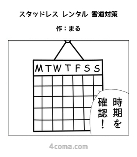 スタッドレス レンタル 雪道対策.jpg